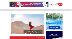 Desktop Screenshot of blog.takhfifan.com
