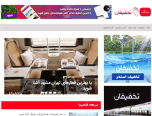 Tablet Screenshot of blog.takhfifan.com